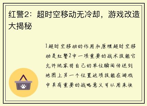 红警2：超时空移动无冷却，游戏改造大揭秘