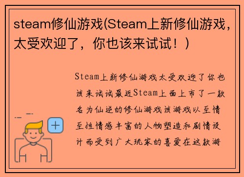 steam修仙游戏(Steam上新修仙游戏，太受欢迎了，你也该来试试！)