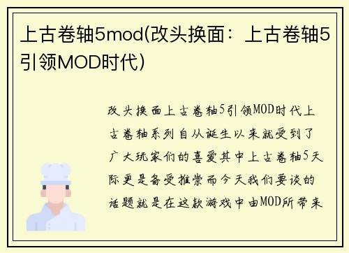 上古卷轴5mod(改头换面：上古卷轴5引领MOD时代)